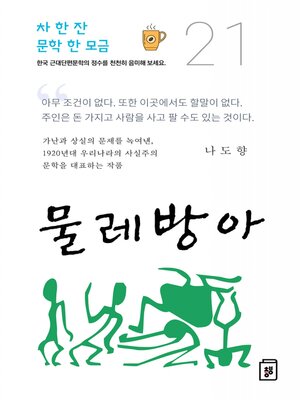 cover image of 물레방아